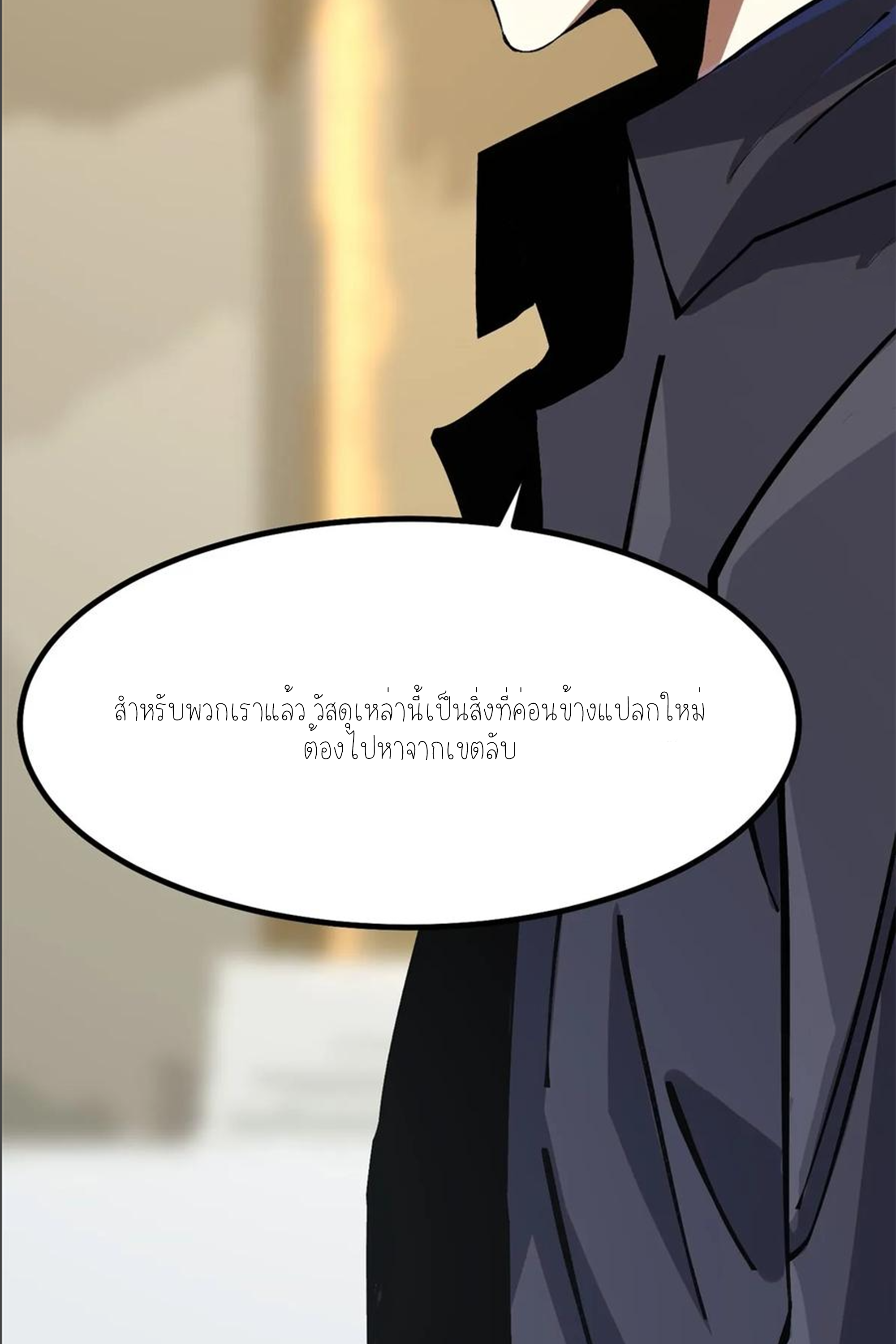 ไม่อยากเรียนทักษะ แห่งคำสาปเลย! ตอนที่ 91 หน้า 32