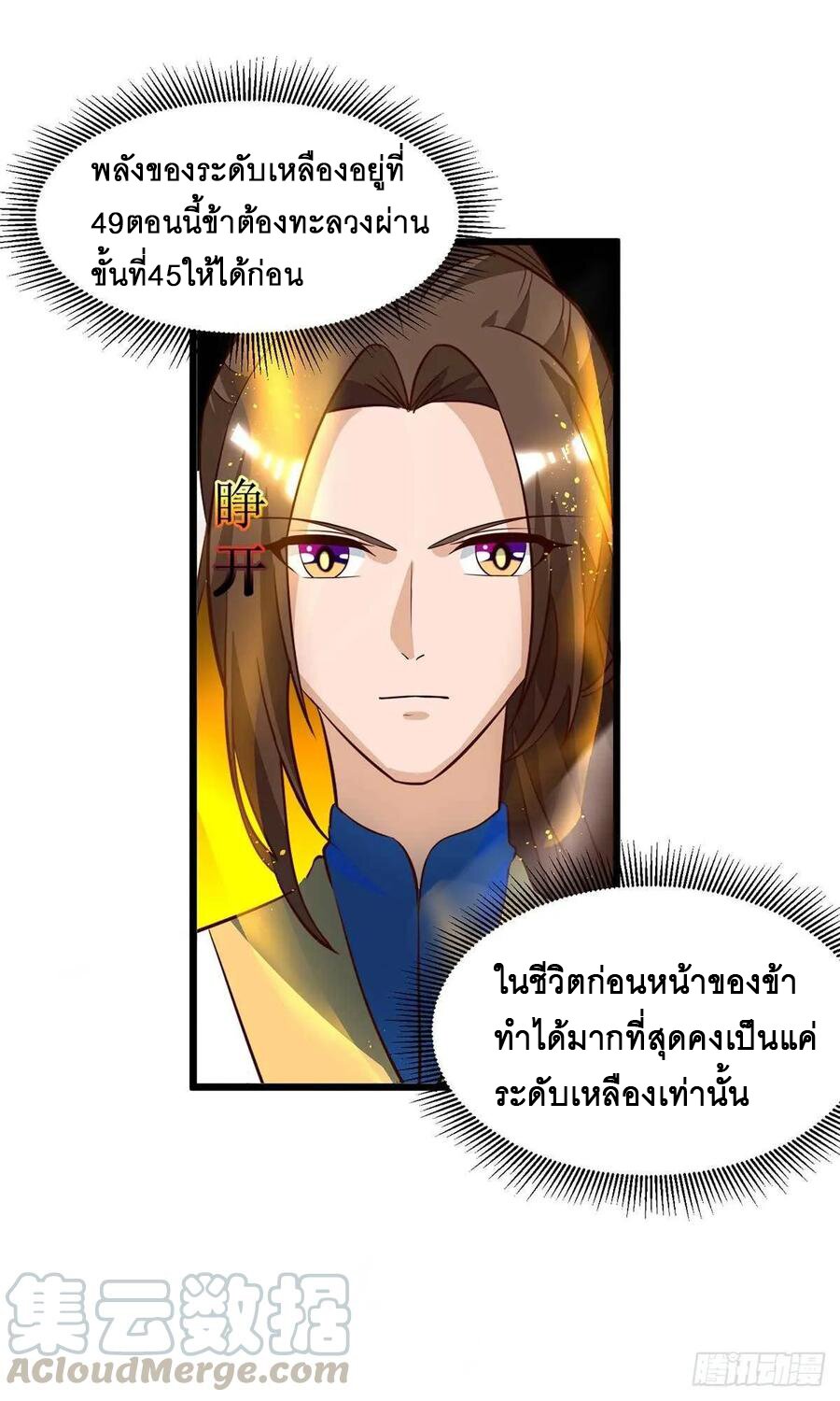 Dominate The Three Realms ตอนที่ 72 หน้า 22