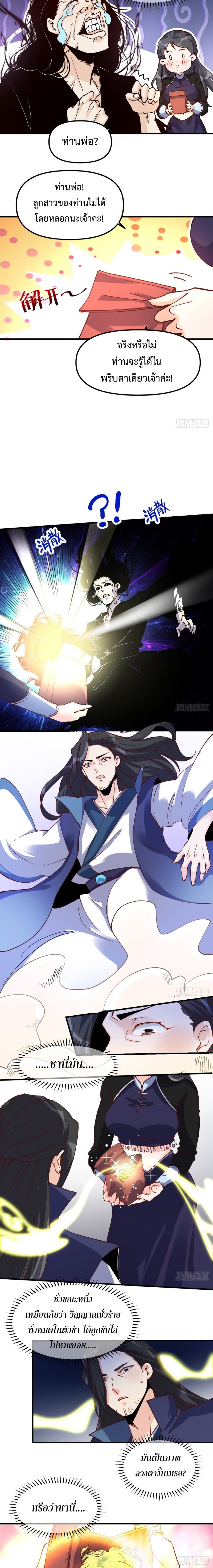 ปรากฎว่าข้ากลายเป็นเซียนที่ยิ่งใหญ่ซะได้ ตอนที่ 41 หน้า 5