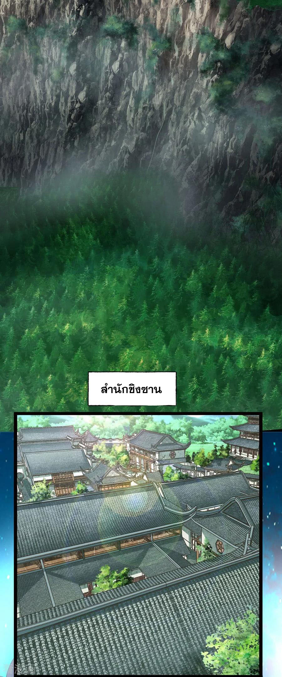 เทพอสูรสยบฟ้า ตอนที่ 1 หน้า 2