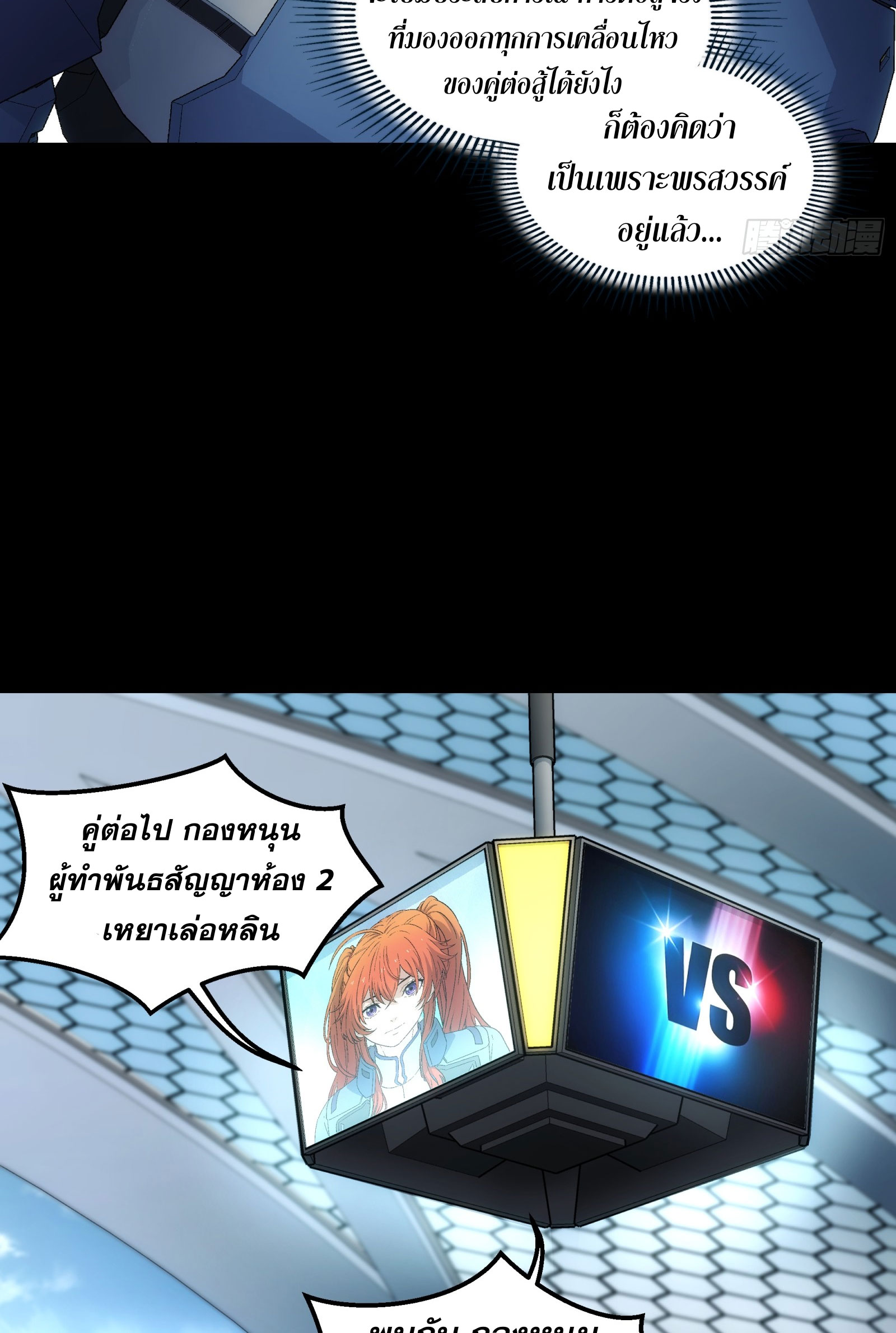 Steel Covenant ตอนที่ 13 หน้า 42