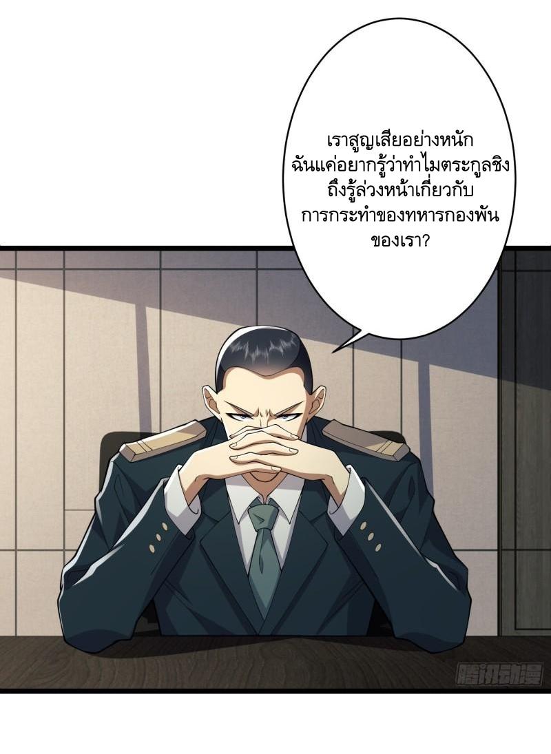 THE FIRST ORDER ตอนที่ 122 หน้า 49