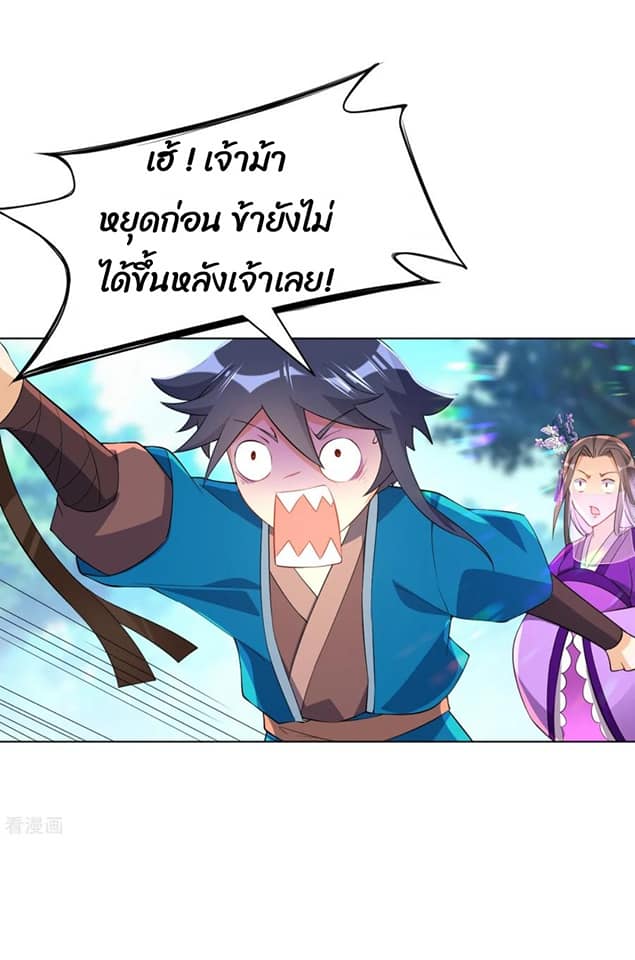 ข้ารับใช้ชั้นหนึ่ง ตอนที่ 81 หน้า 7