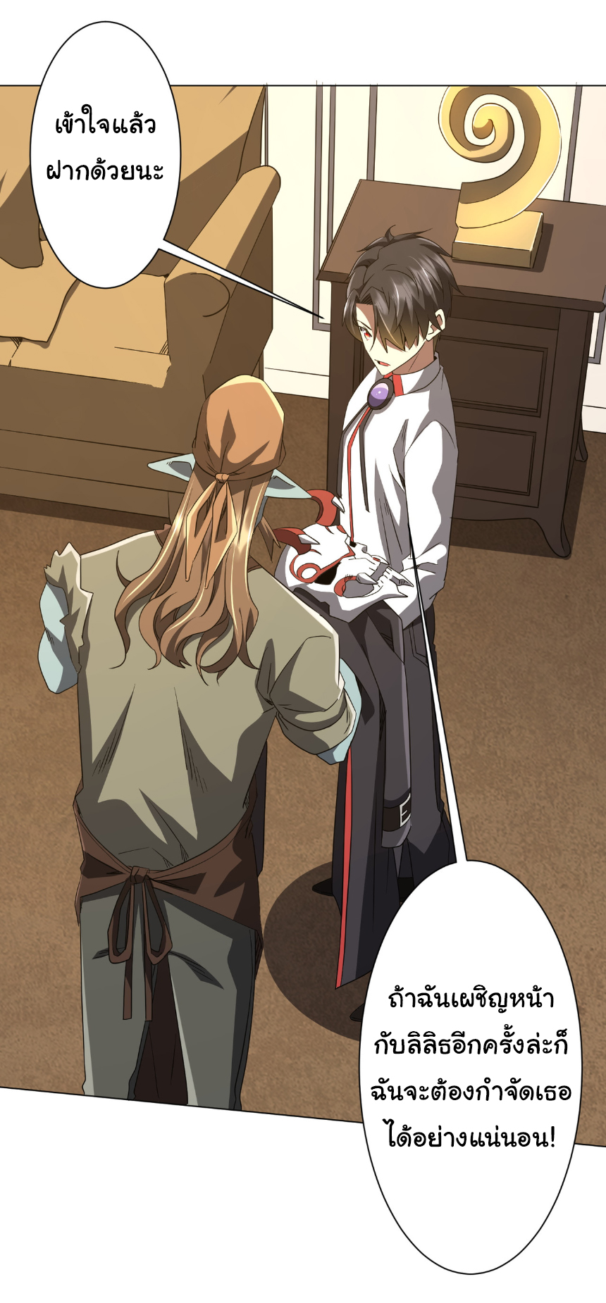 Start with trillions of coins ตอนที่ 180 หน้า 19