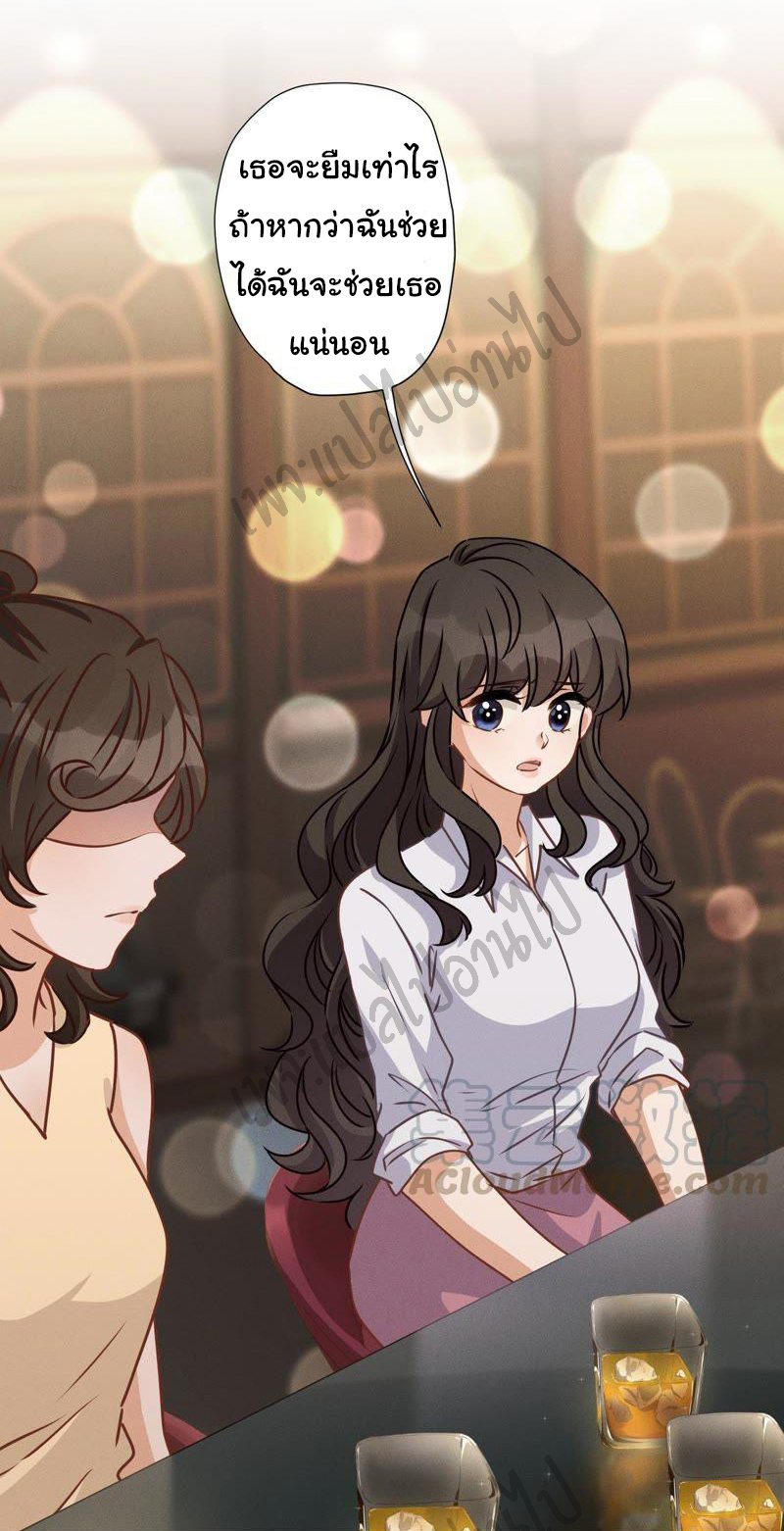 Lu Feng is the best son-in-law สุดยอดลูกเขย "ลู่เฟิง" ตอนที่ 28 หน้า 23