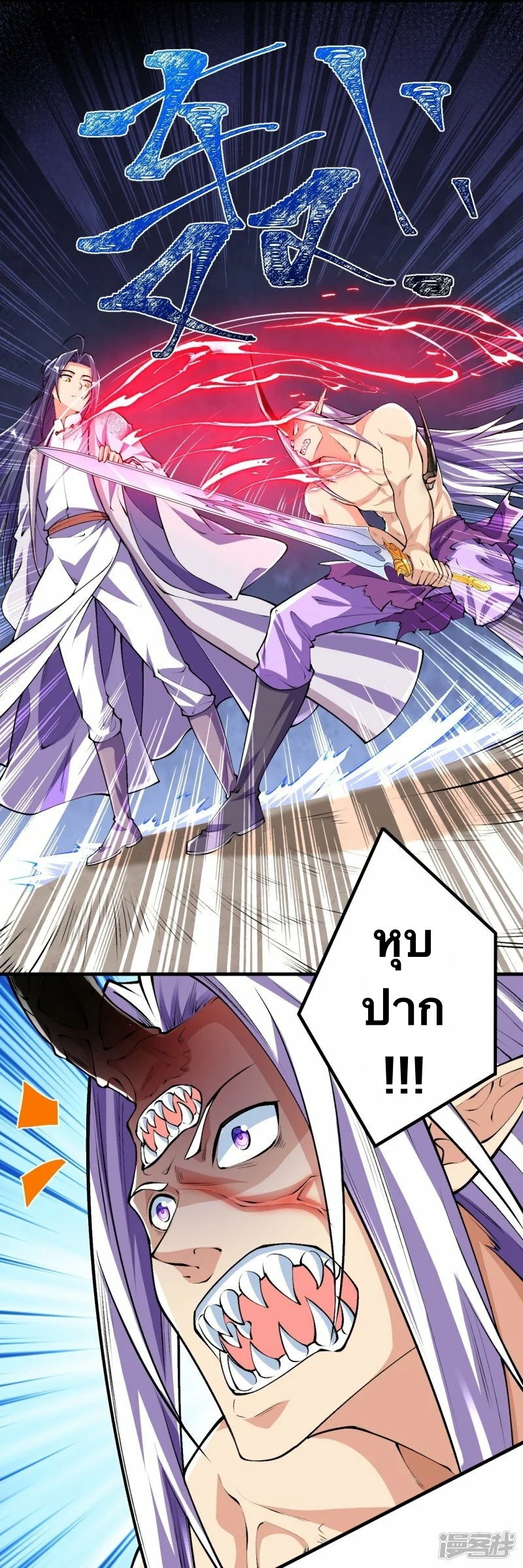 บรรพบุรุษผู้ขัดเกลากายา (ทันจีน) ตอนที่ 85 หน้า 16