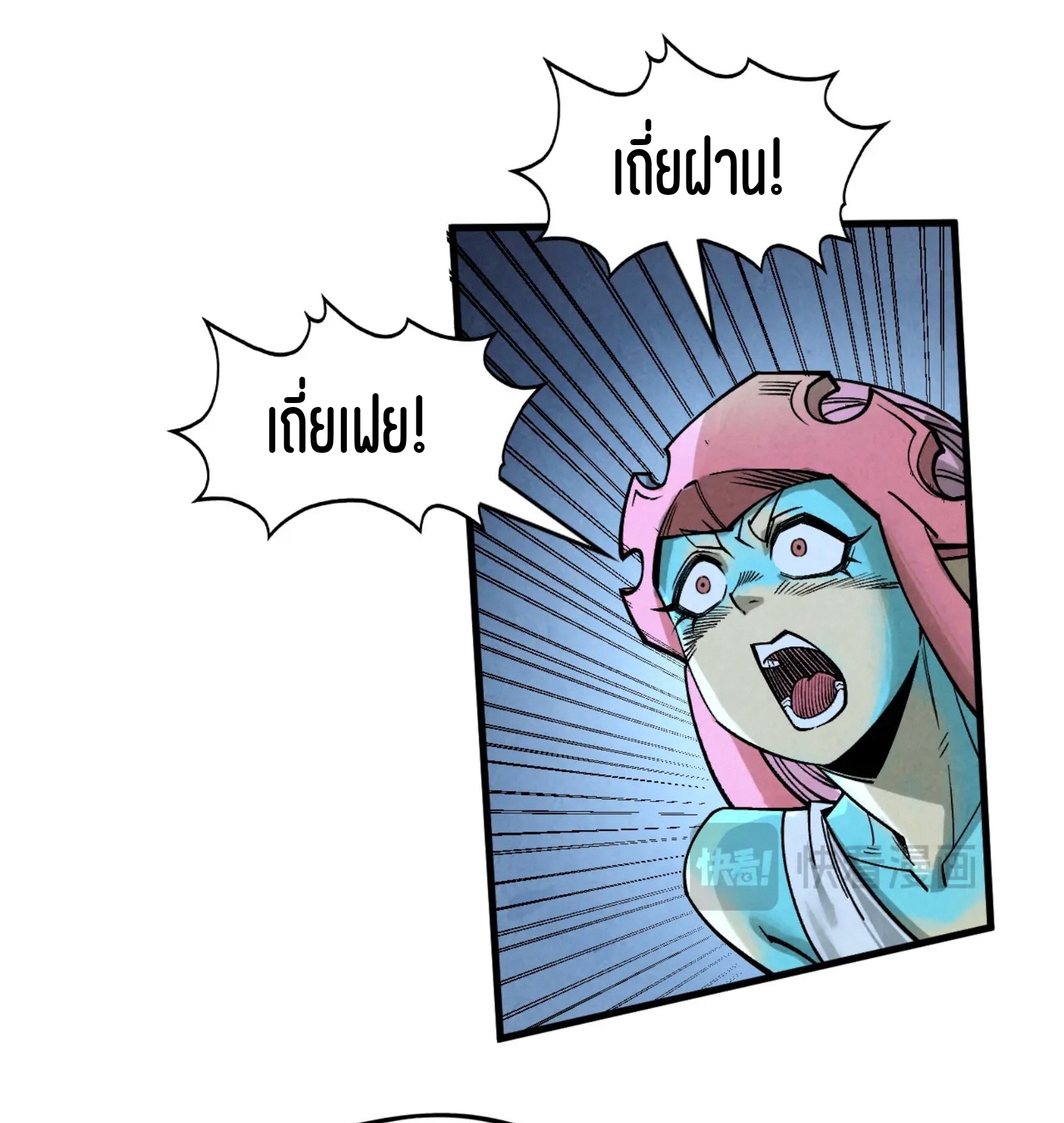 มหาเทพนิรันดร์กาล ตอนที่ 190 หน้า 62