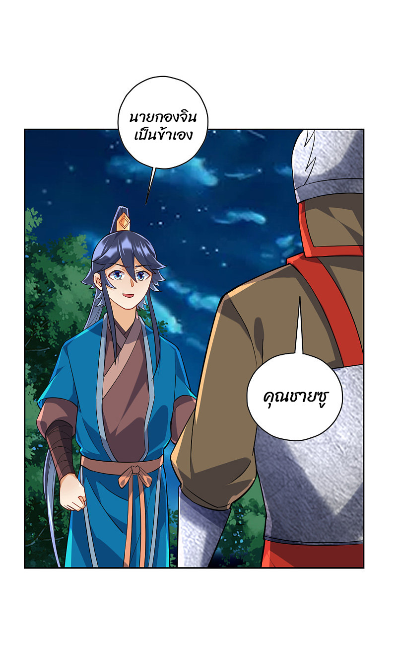 ข้ารับใช้ชั้นหนึ่ง ตอนที่ 201 หน้า 19