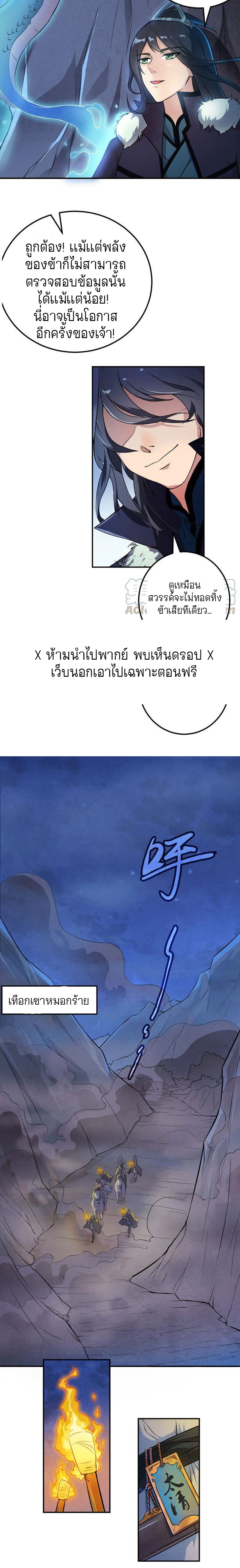 กลืนกินนิรันดร์ ตอนที่ 2 หน้า 4