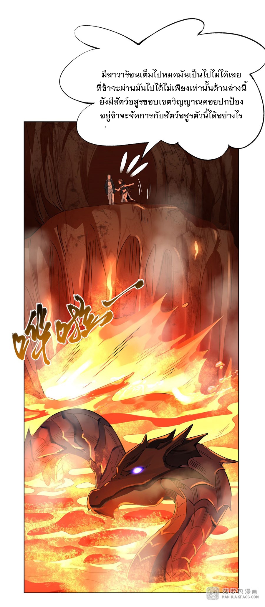 ศิษย์ของข้าล้วนมีอนาคตที่ยิ่งใหญ่ (ชนจีน) ตอนที่ 10 หน้า 11