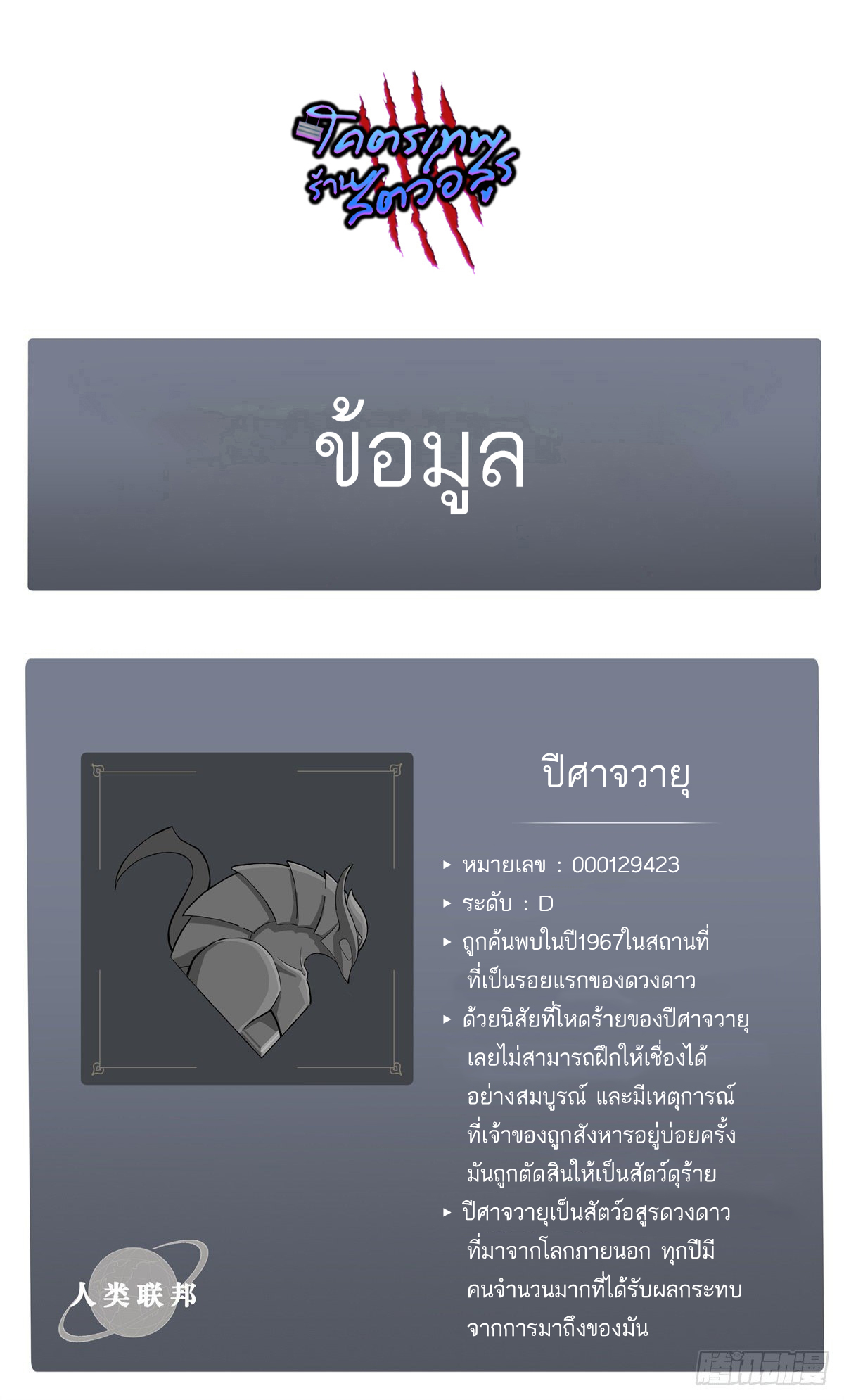 โคตรเทพร้านสัตว์อสูร ตอนที่ 17 หน้า 27