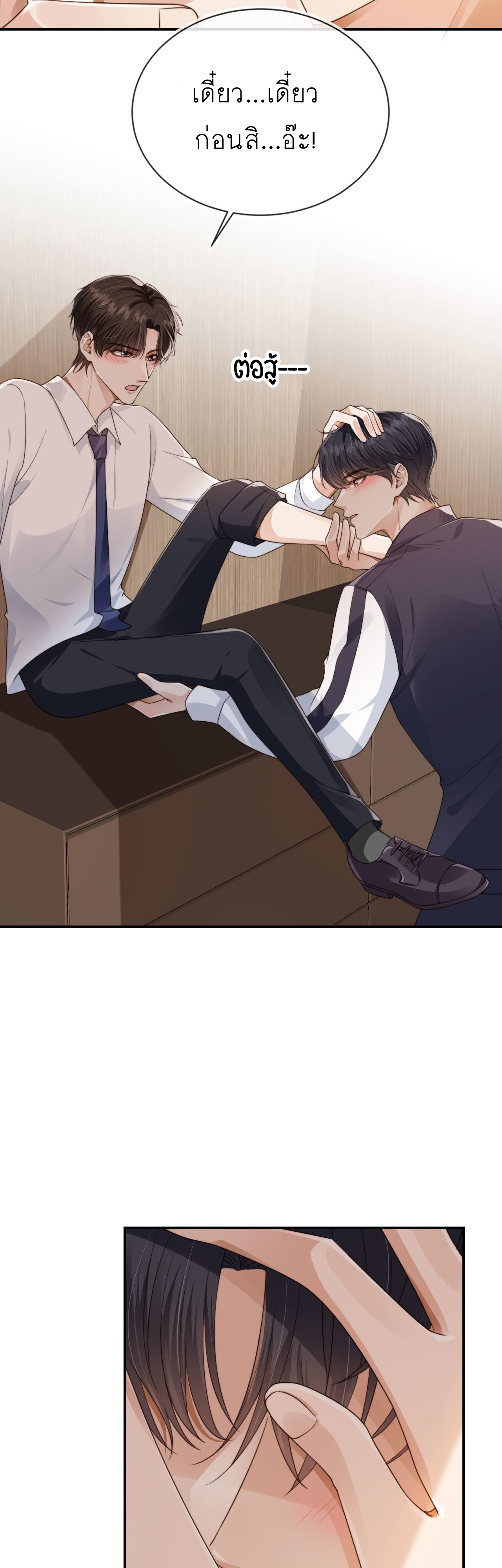 Wagged his tail (BL) ตอนที่ 25 หน้า 9