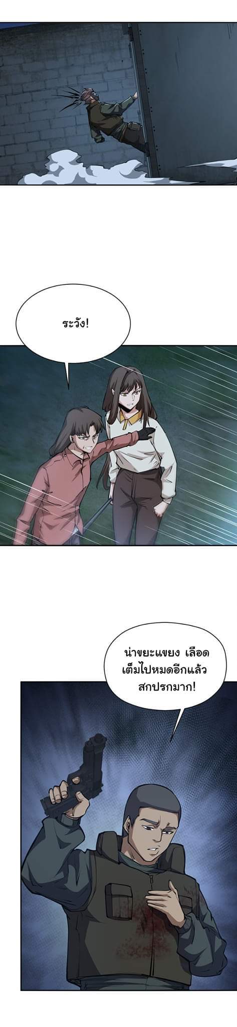 [ภัยพิบัติแห่งยุคสุดท้าย] ตอนที่ 38 หน้า 4