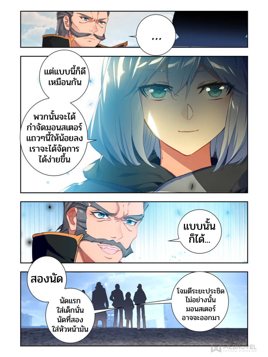 Swallowed star ศึกล้างดวงดาว ตอนที่ 54 หน้า 7