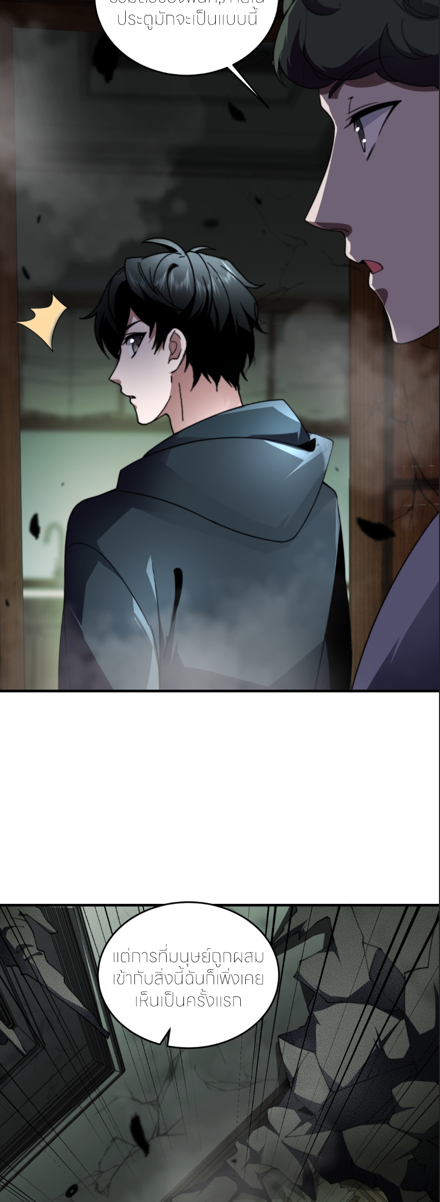 แค่แตะ... ก็อัปเกรด! ตอนที่ 5 หน้า 25