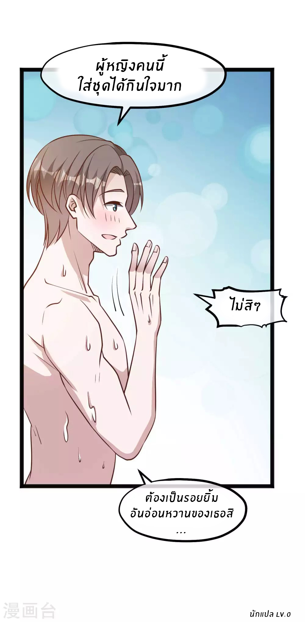 God Fisherman ตอนที่ 148 หน้า 26