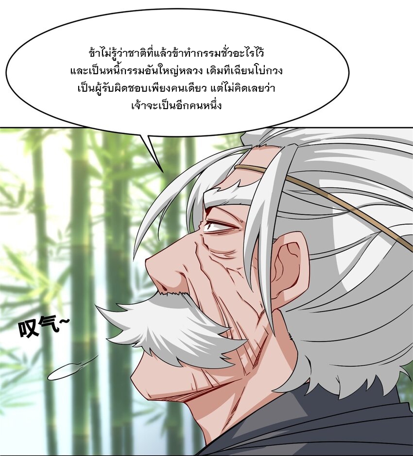 ข้าคือผู้กลืนกินไร้ที่สิ้นสุด (ชนจีน) ตอนที่ 77 หน้า 3