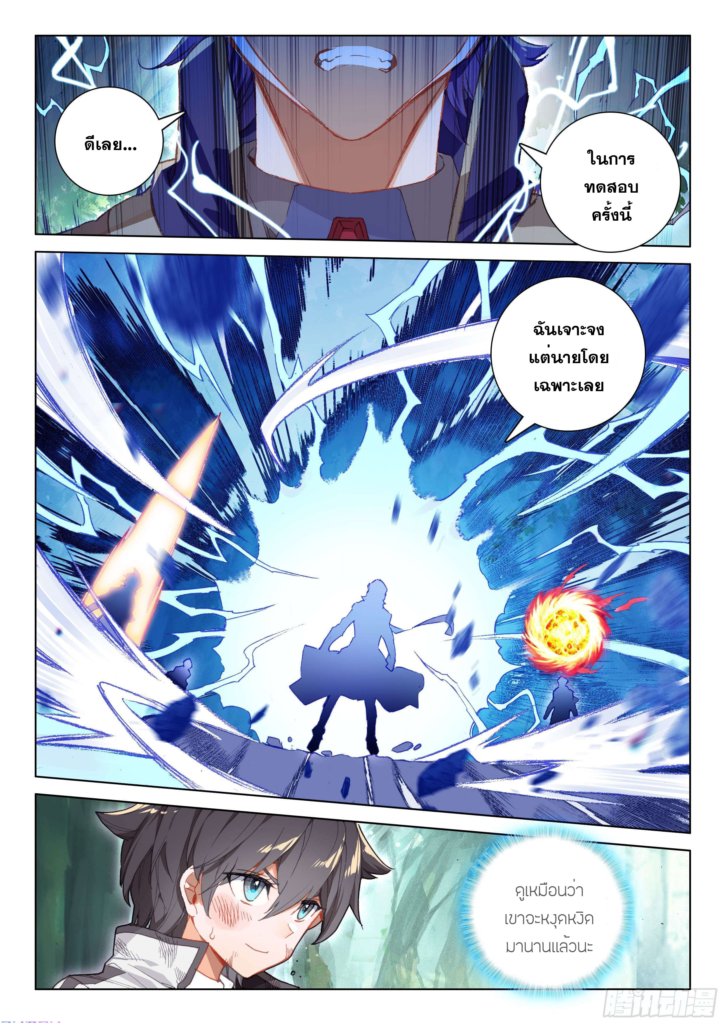 Soul Land IV – The Ultimate Combat มหาศึกการต่อสู้ ตอนที่ 16 หน้า 4