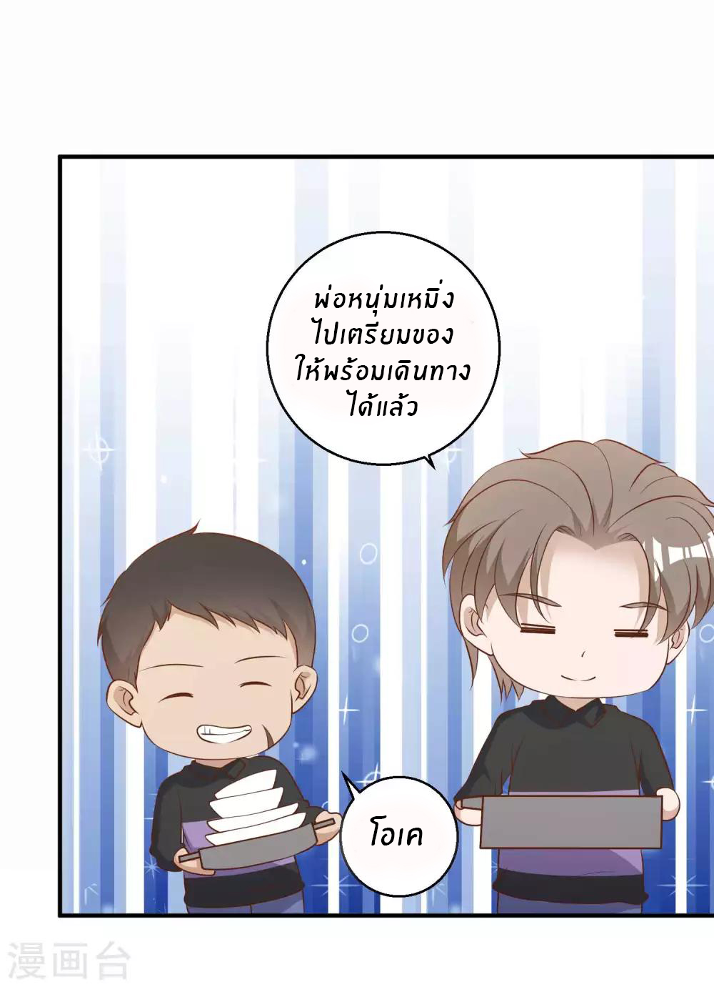 God Fisherman ตอนที่ 55 หน้า 19