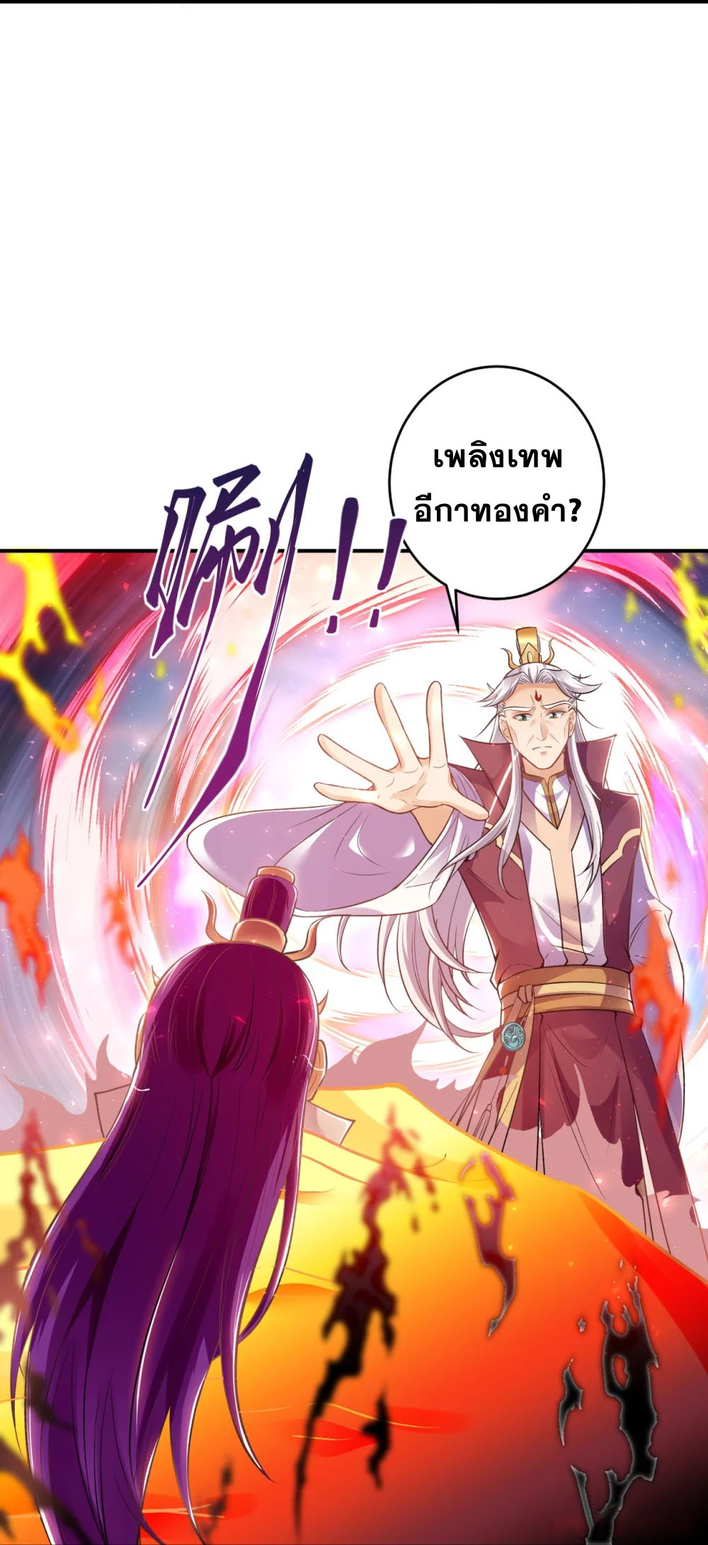 Against the Gods - อสูรพลิกฟ้า ตอนที่ 336 หน้า 15