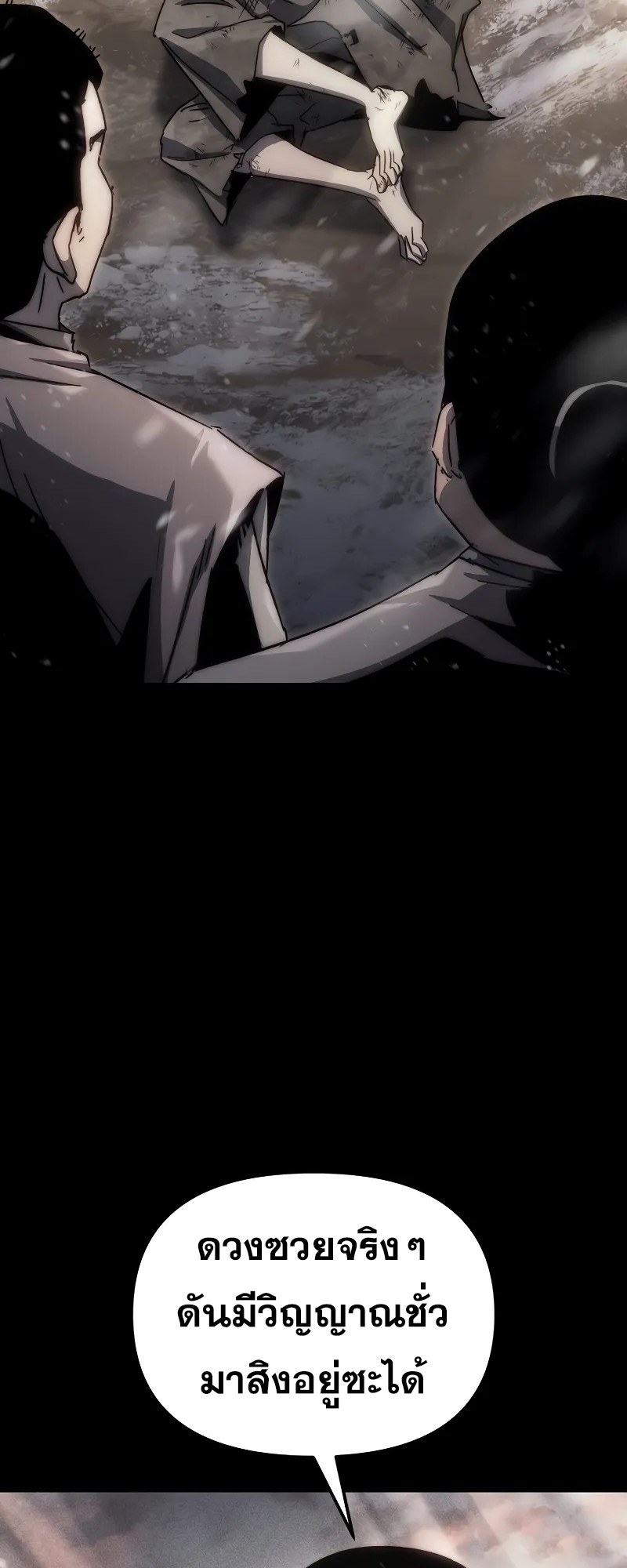 ตำนานการจุติใหม่ของเทพมาร ตอนที่ 1 หน้า 96