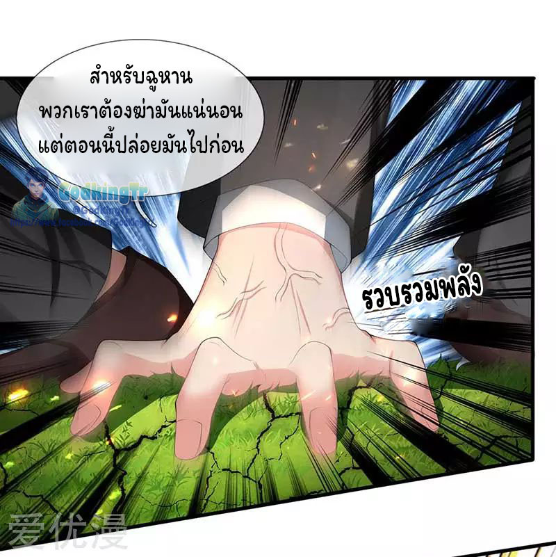 ราชาเทพนิรันดร์ (Eternal god king) ตอนที่ 93 หน้า 5