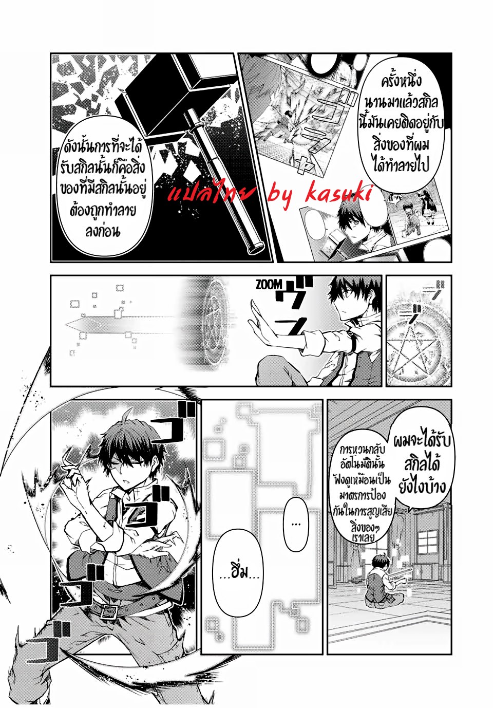 FUGUUSHOKU “KAJISHI” DAKEDO SAIKYOU DESU อาชีพสุดอ่อน(ช่างตีเหล็ก)แต่โคตรโกง ตอนที่ 16 หน้า 4