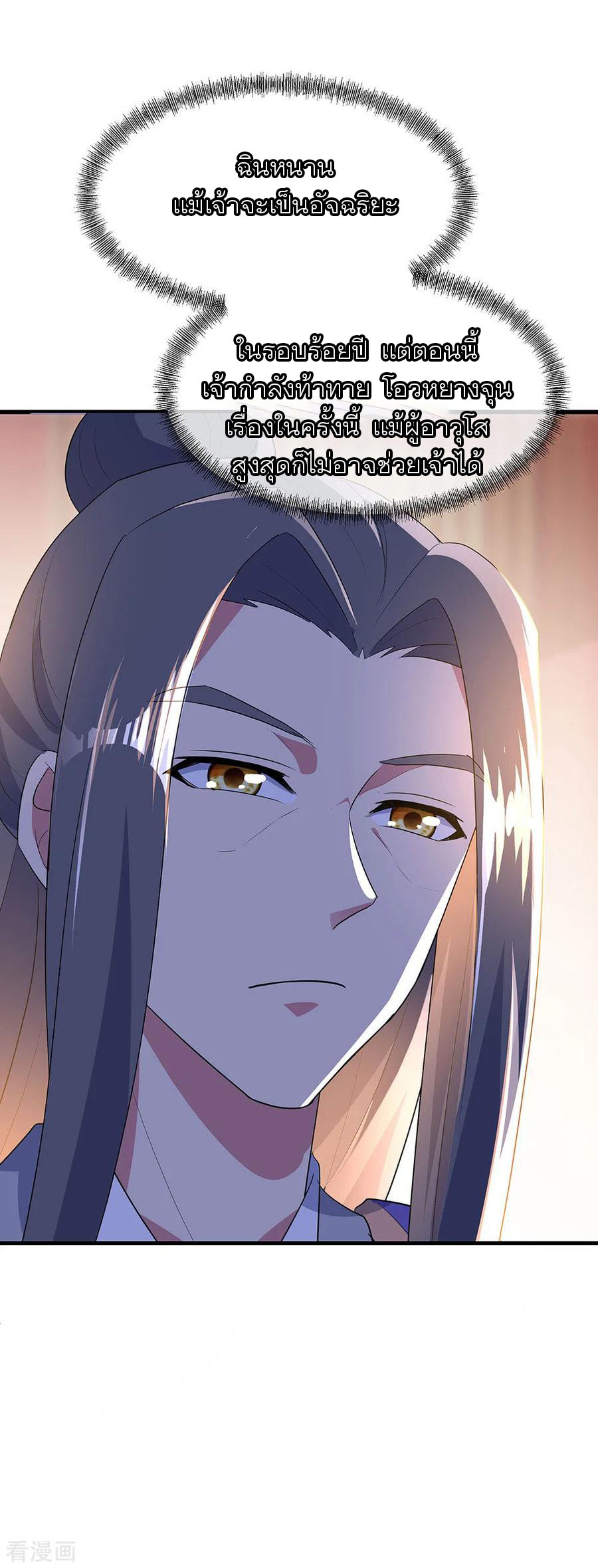 peerless battle spirit ตอนที่ 228 หน้า 22