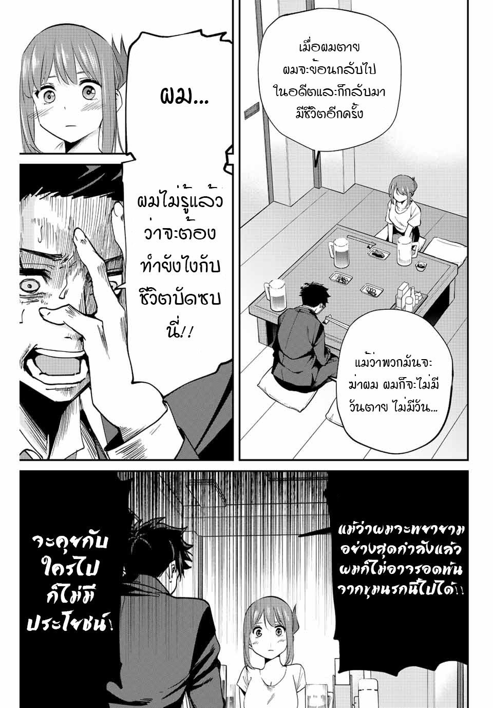 มีเพียงฉันเท่านั้นที่รู้ว่าโลกนี้กำลังจะล่มสลาย ตอนที่ 7 หน้า 11