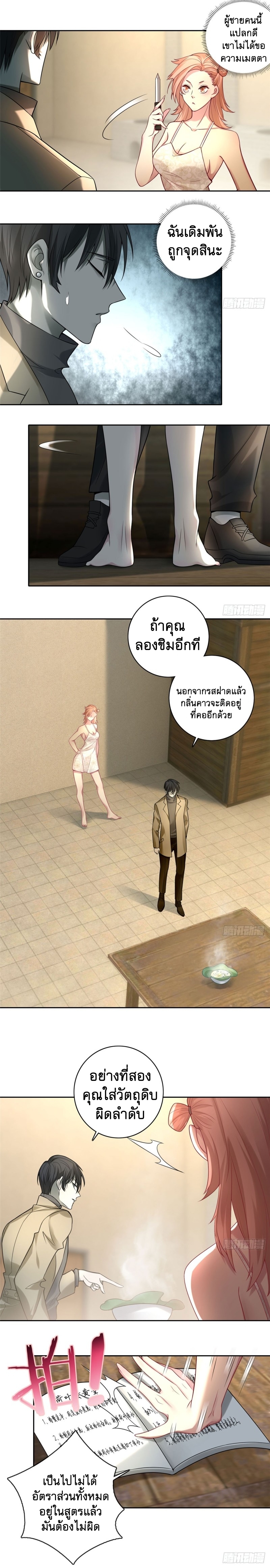 บุรุษไปรษณีย์ไม่จำกัด ตอนที่ 58 หน้า 4