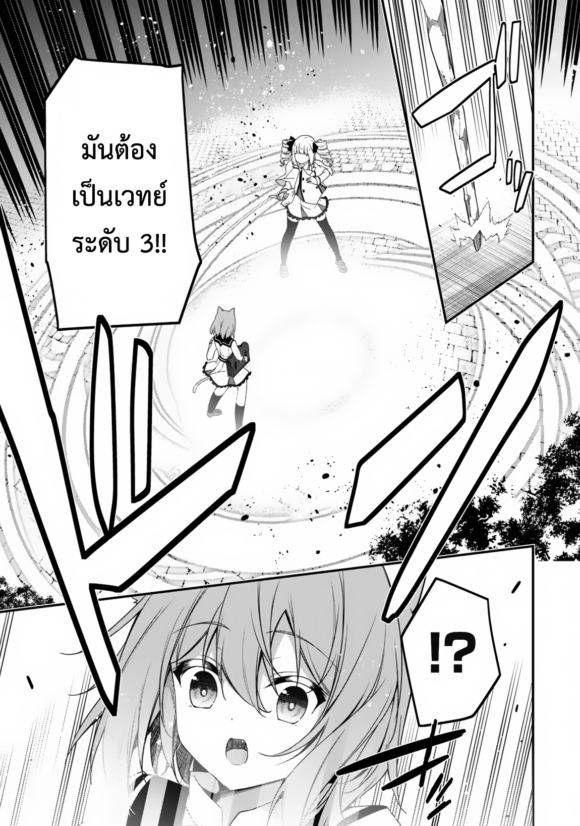 Level 1 Kara Hajimaru Shoukan Musou ตอนที่ 16 หน้า 16