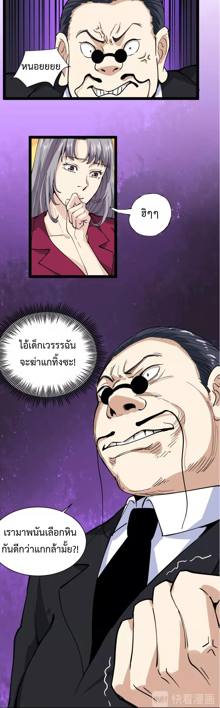 หมอเกรียนเซียนพิษ ตอนที่ 31 หน้า 8