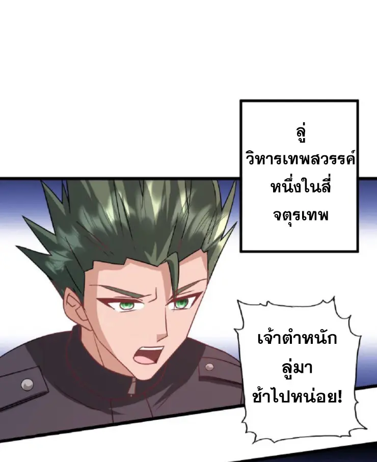 วิหารเทพสวรรค์ ตอนที่ 6 หน้า 44