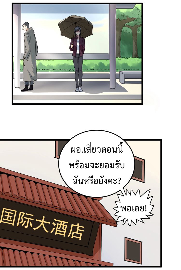 หมอเกรียนเซียนพิษ ตอนที่ 45 หน้า 7