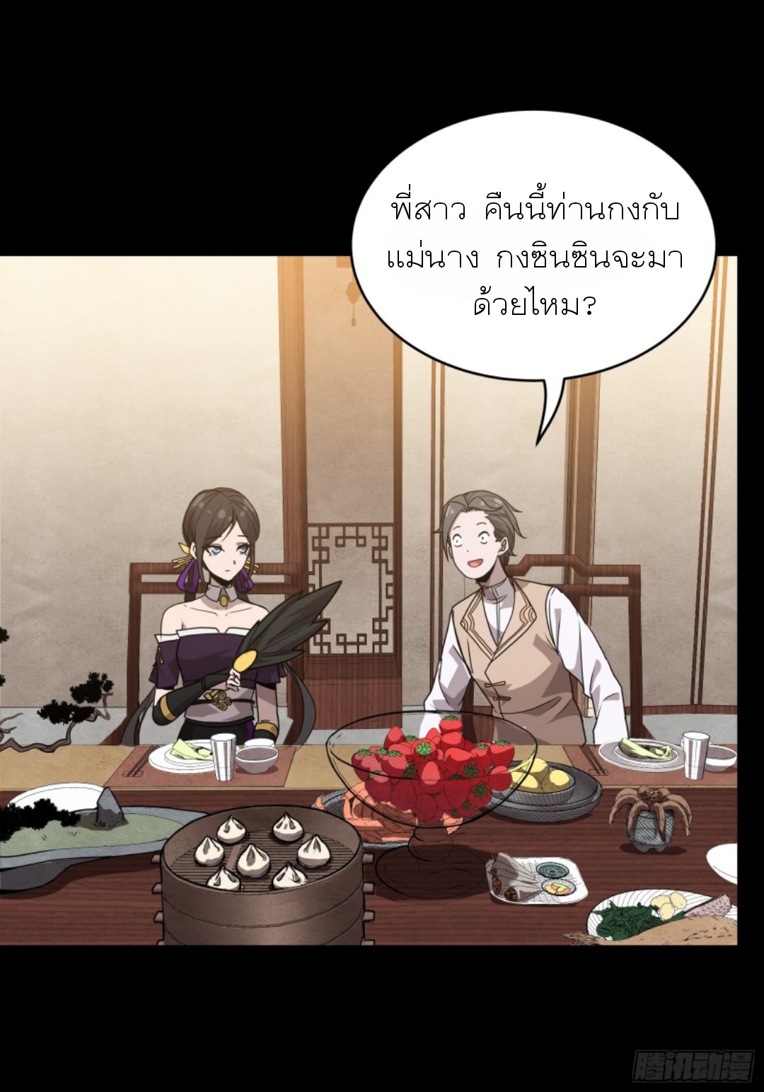 Legend of Star Genera ชนจีน ตอนที่ 98 หน้า 44