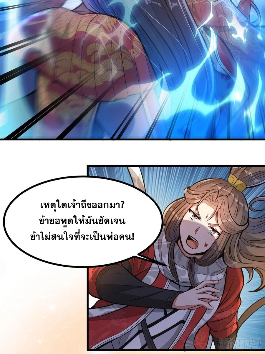 บุรุษที่มีโชค คงไม่ใช่ข้าแล้วแหละ ตอนที่ 21 หน้า 30