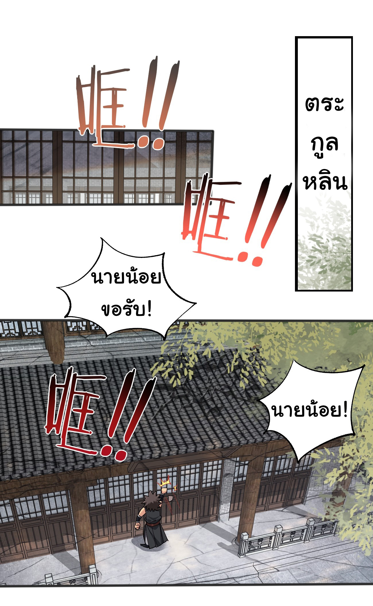 ต่างภพอลเวง ตอนที่ 10 หน้า 2