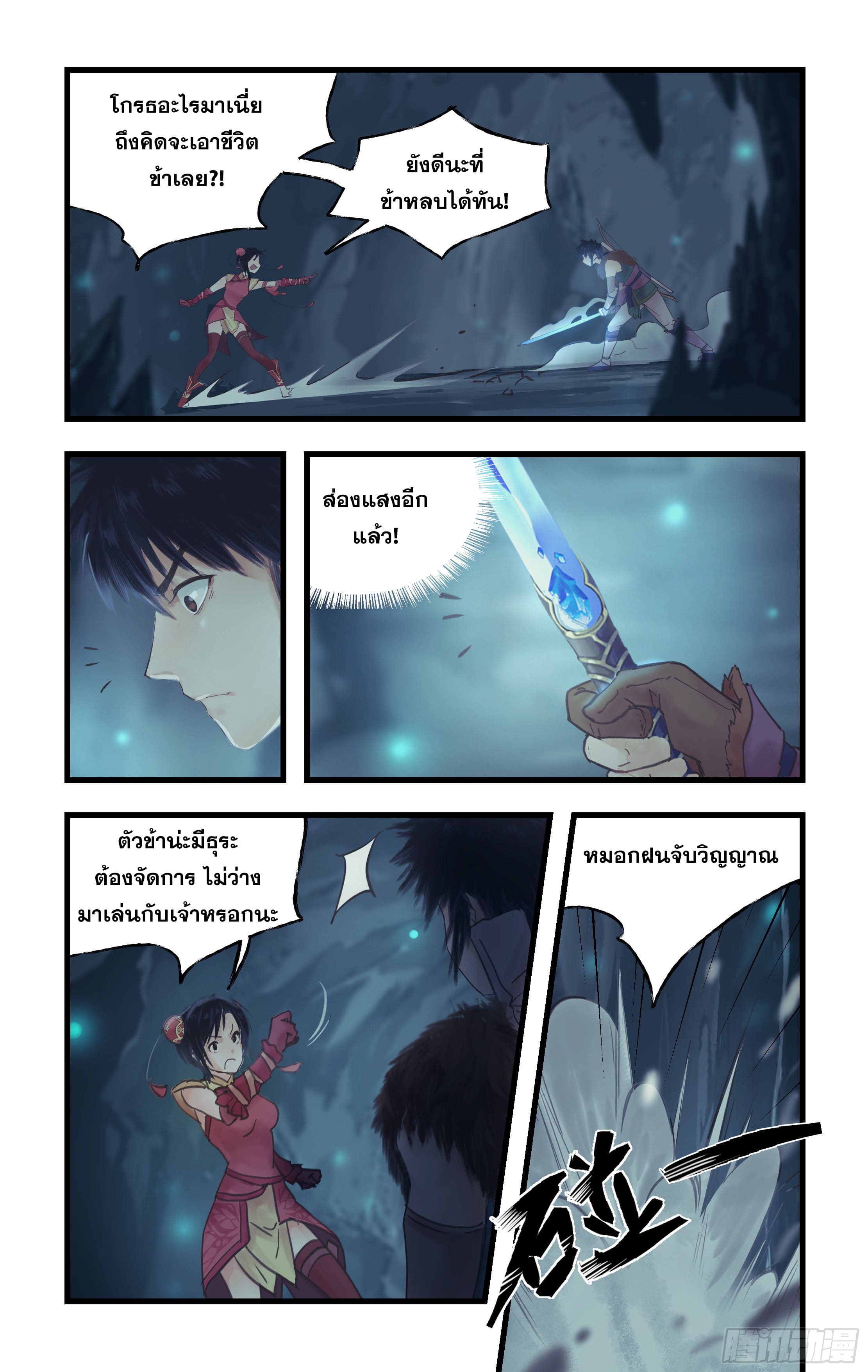 เซียนกระบี่พิชิตมาร 4 ตอนที่ 4 หน้า 8