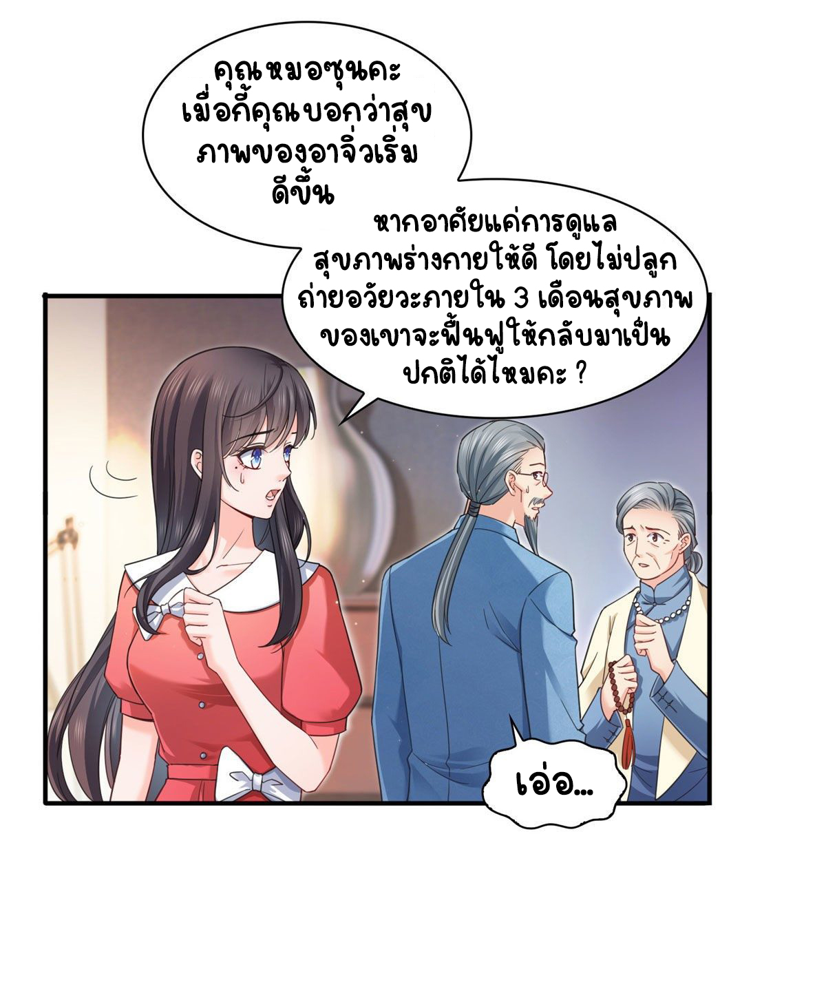 (ชนจีน)Perfect Secret Love The Bad New Wife Is a Little Sweet ตอนที่ 124 หน้า 17