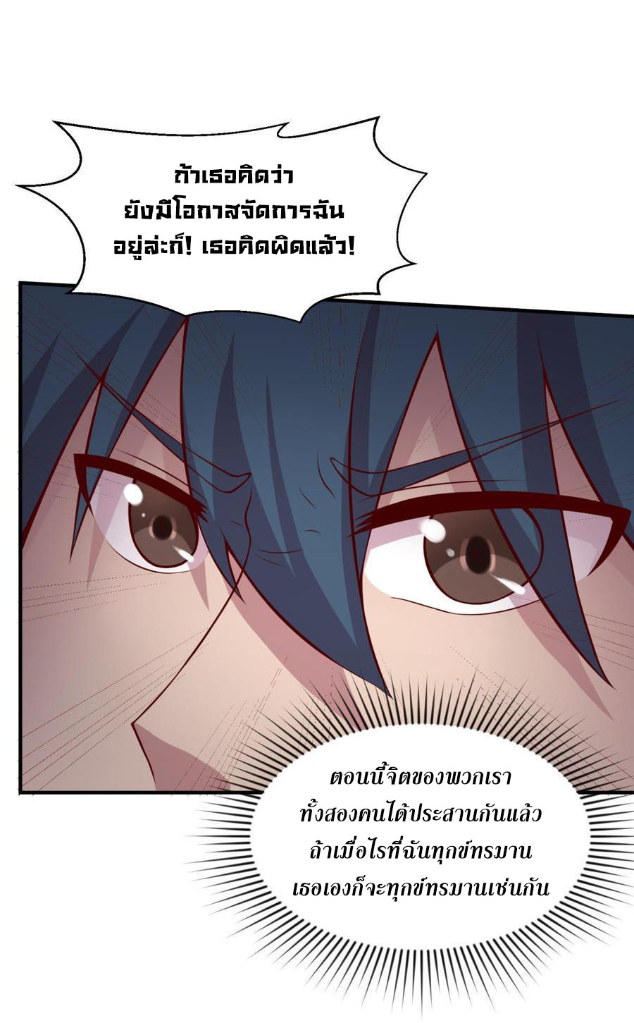 เทพเซียนหมอ ของยัยเทพธิดา ตอนที่ 101 หน้า 14