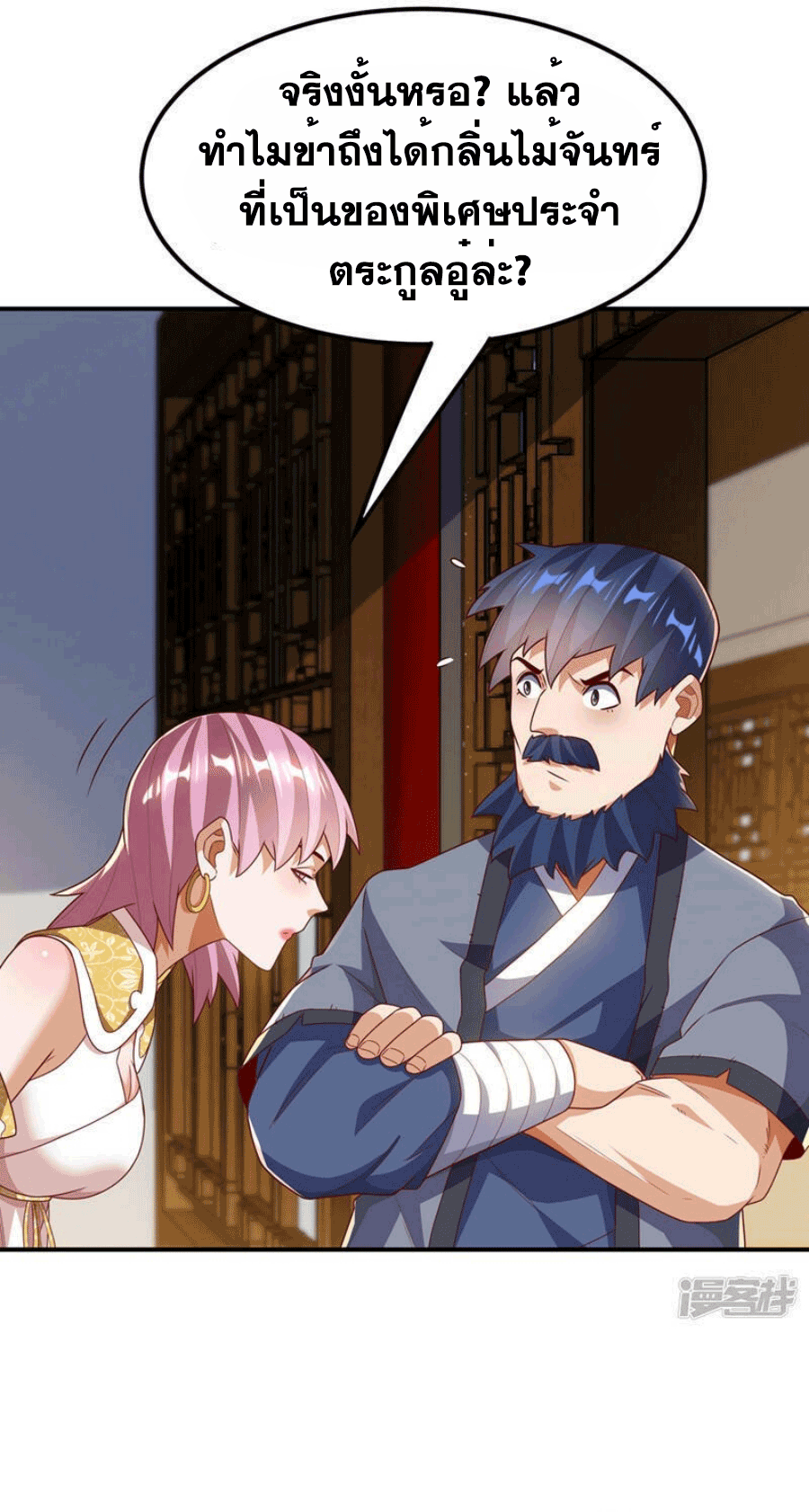 Wu ni ตอนที่ 243 หน้า 3