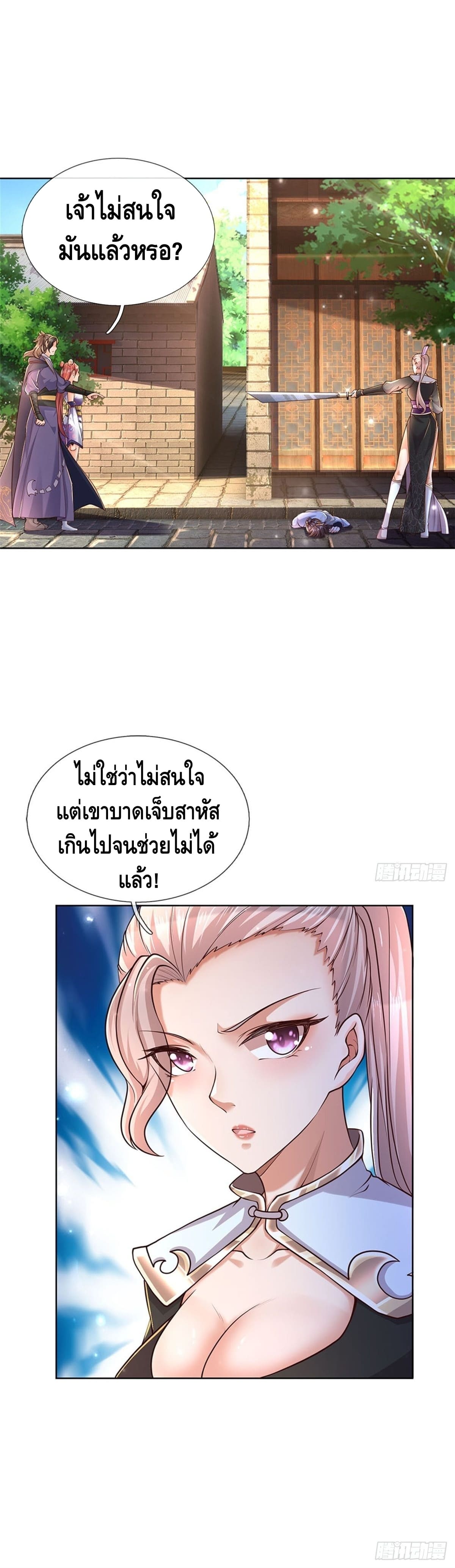 Way of Domination ตอนที่ 33 หน้า 24