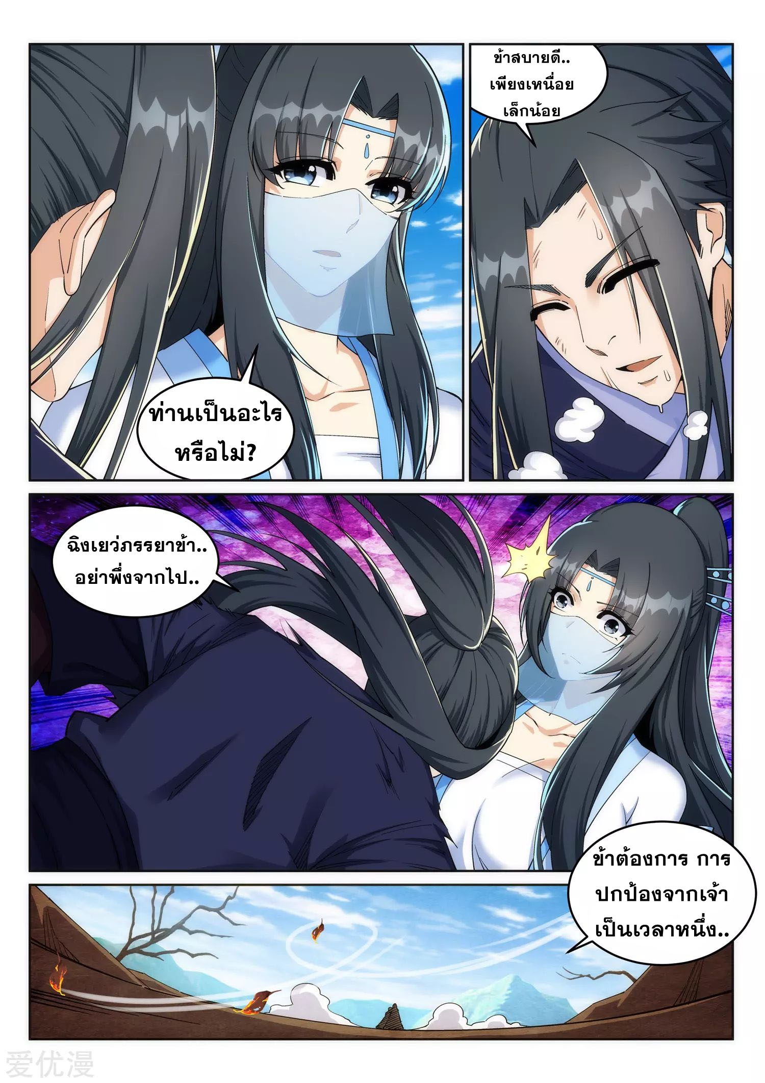 Against the Gods - อสูรพลิกฟ้า ตอนที่ 204 หน้า 6