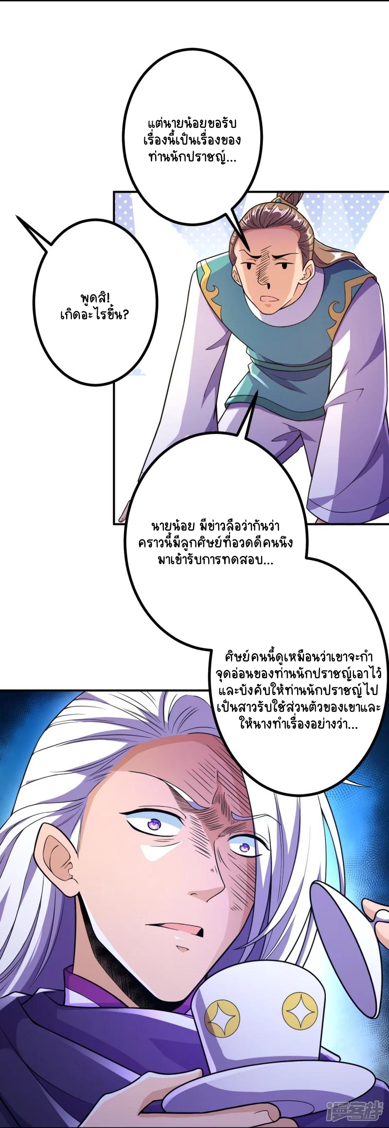 บรรพบุรุษผู้ขัดเกลากายา (ทันจีน) ตอนที่ 23 หน้า 23