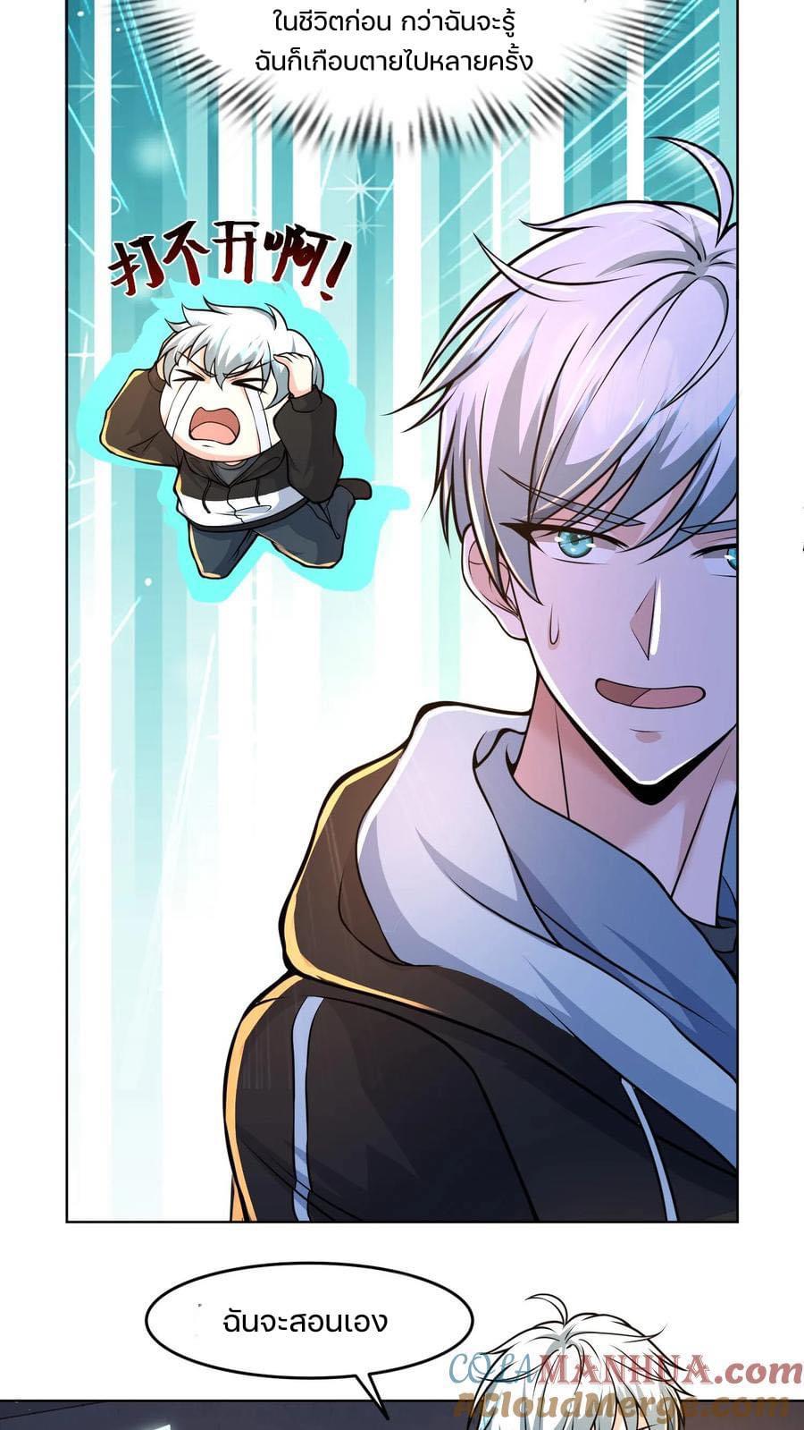ระบบดร็อปของสุดเทพ x99999 ตอนที่ 25 หน้า 25