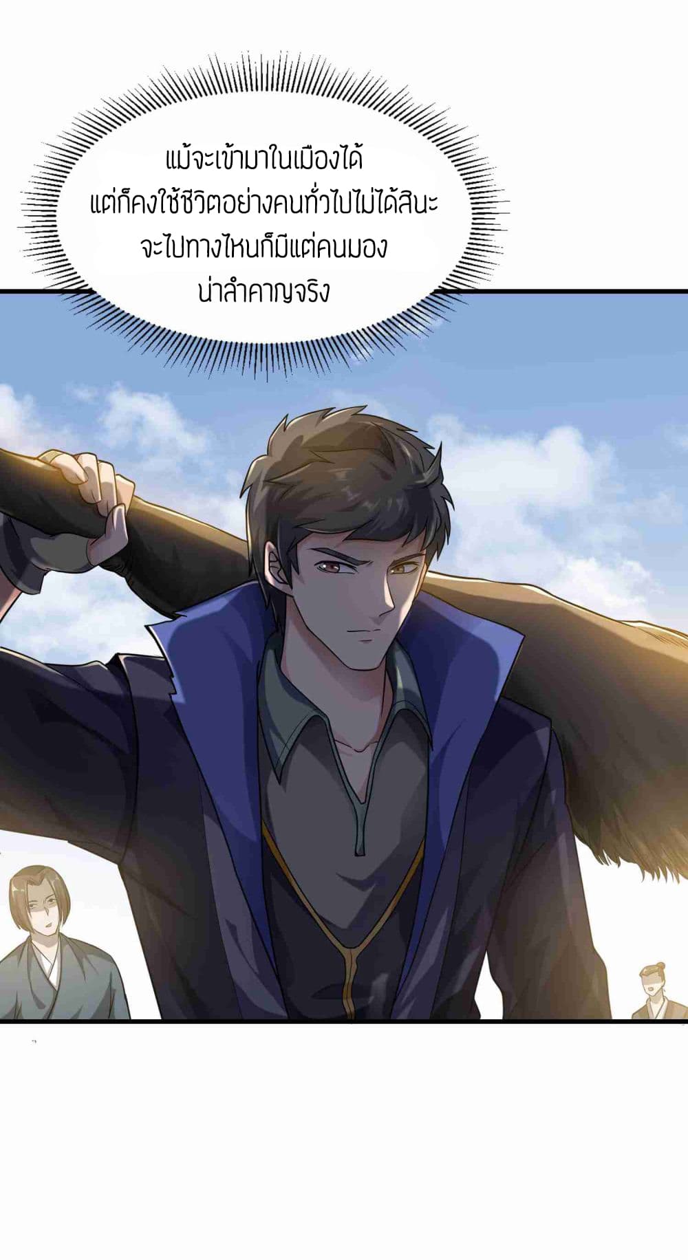 Super Warrior in Another World ทหารเซียนไปหาเมียที่ต่างโลก (กำลังแปลอยู่) ตอนที่ 52 หน้า 4