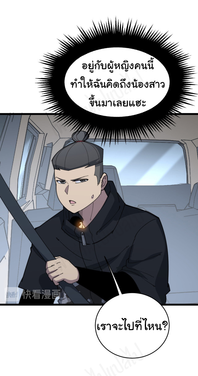 Bad Hand Witch Doctor สุดยอดพ่อมดหมอผี ตอนที่ 185 หน้า 36