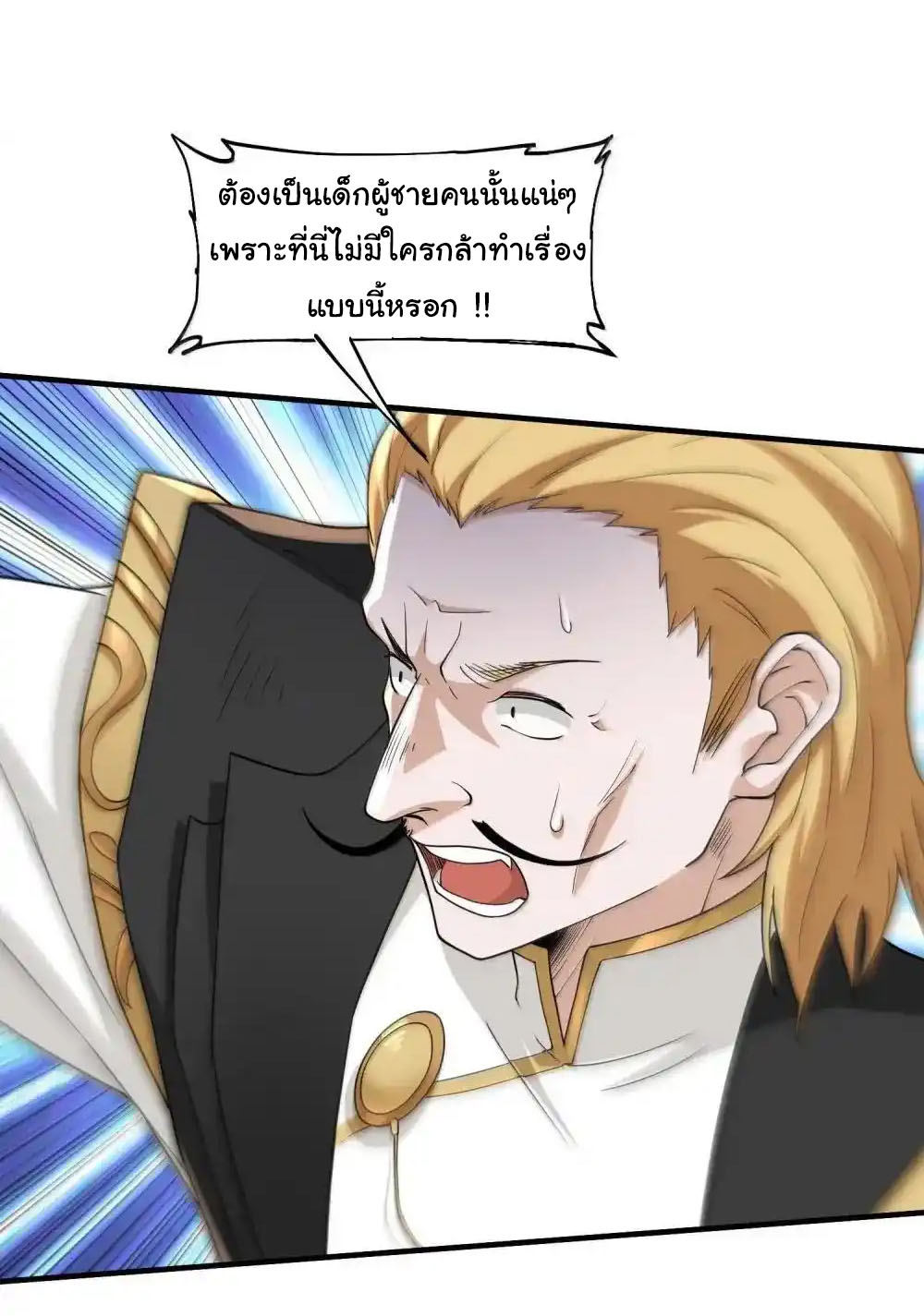 อัจฉริยะสุดชั่วร้ายสายแปรธาตุ ตอนที่ 22 หน้า 44