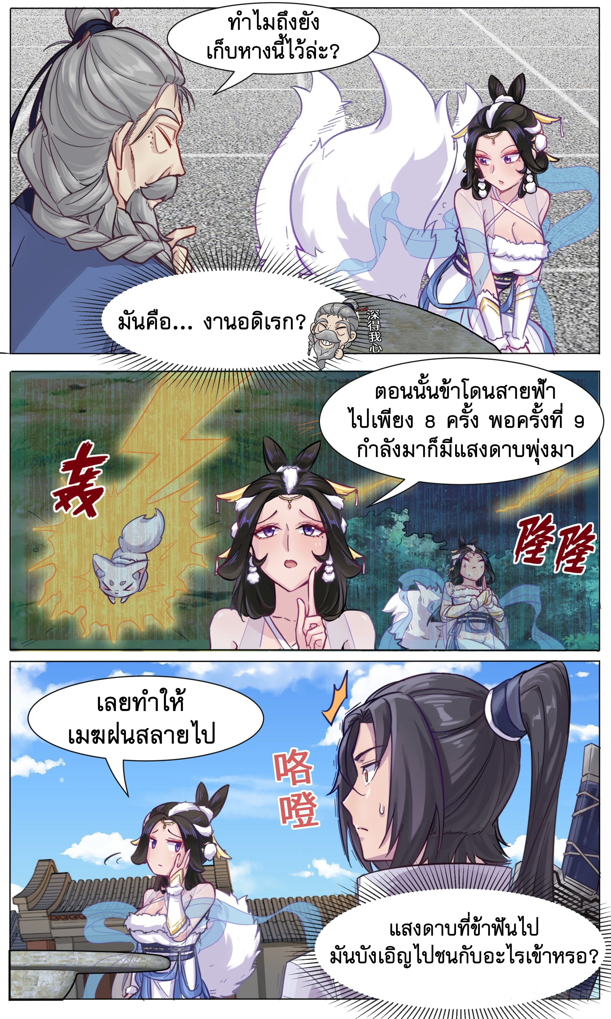 ข้าไม่ได้อยากเป็นเทพแห่งดาบ ตอนที่ 37 หน้า 6