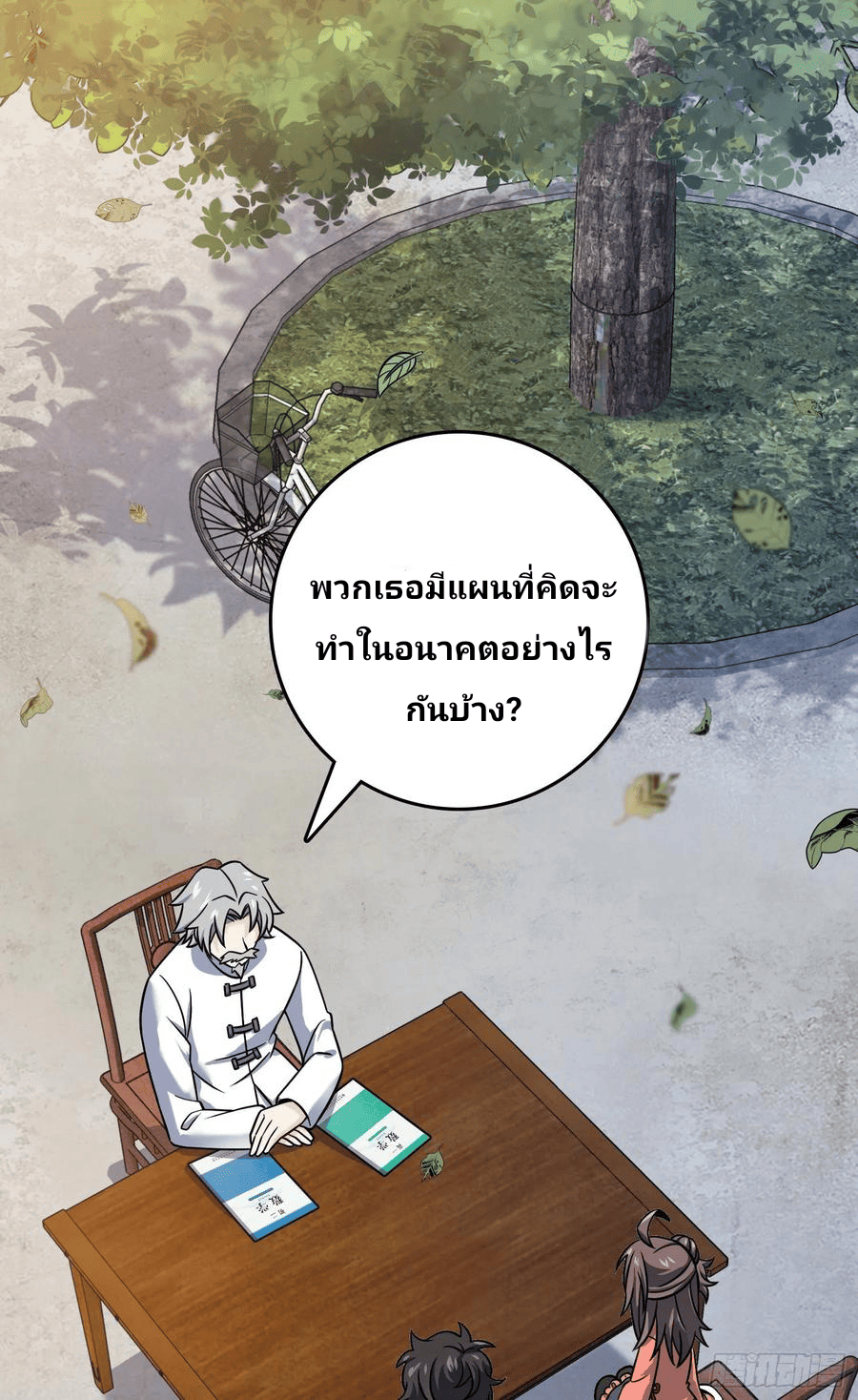 The new life of the Kuan King-ชีวิตใหม่ของราชาจอมกวน ตอนที่ 102 หน้า 2